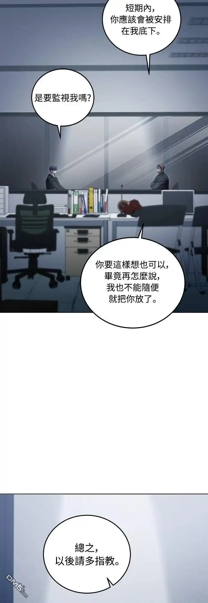 《末日前的退休计画》第4话 第70页