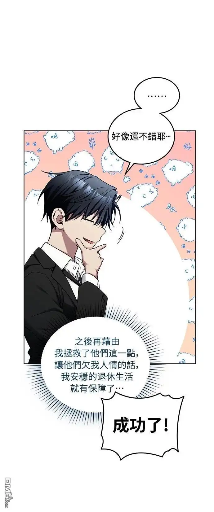 《末日前的退休计画》第4话 第21页