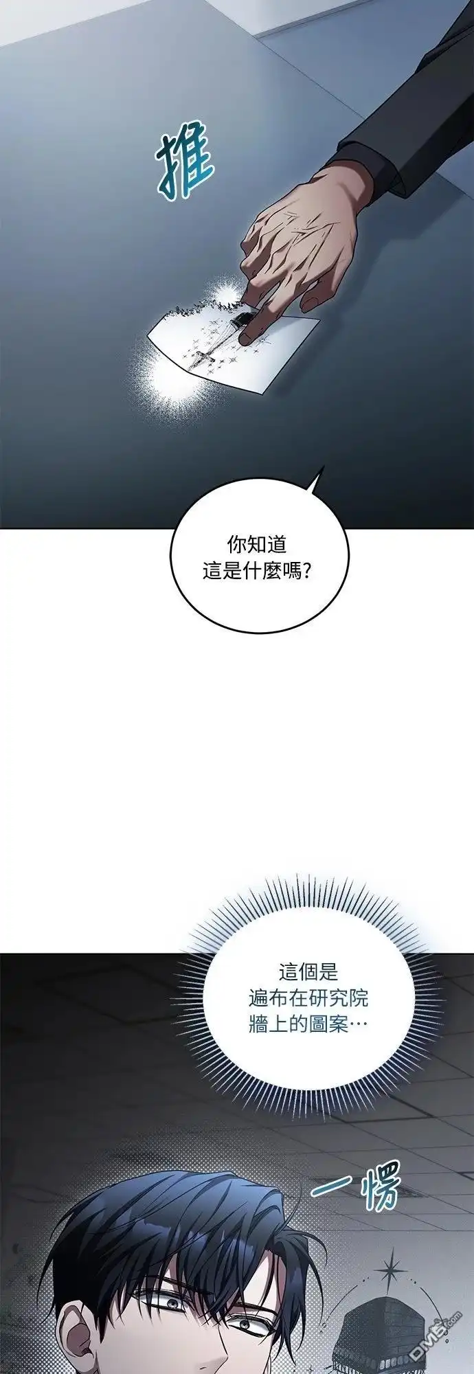《末日前的退休计画》第4话 第61页