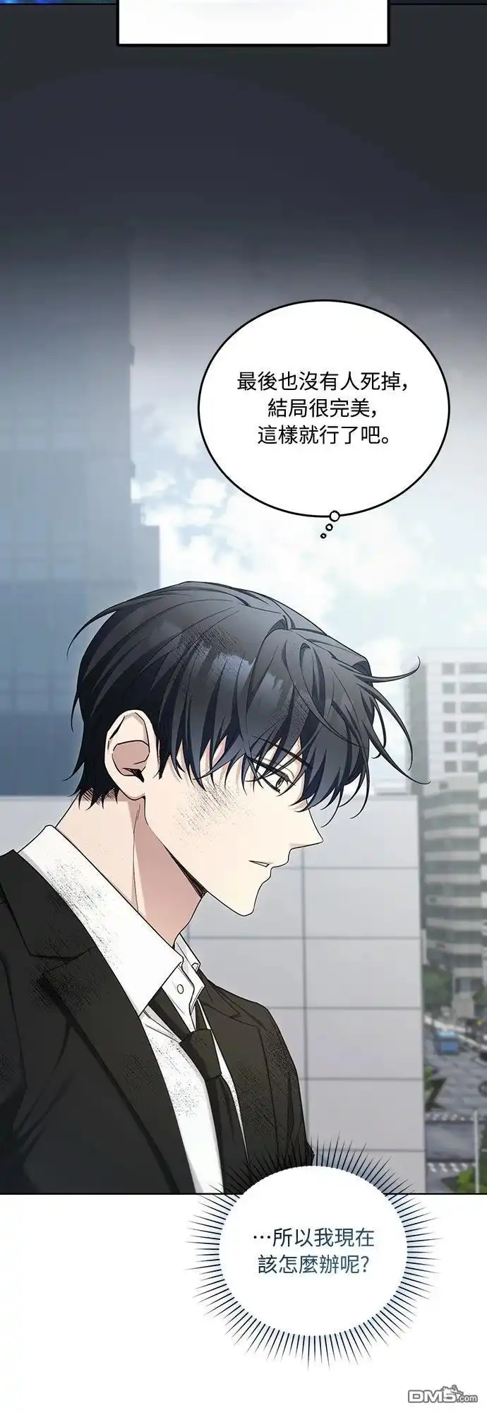 《末日前的退休计画》第4话 第5页