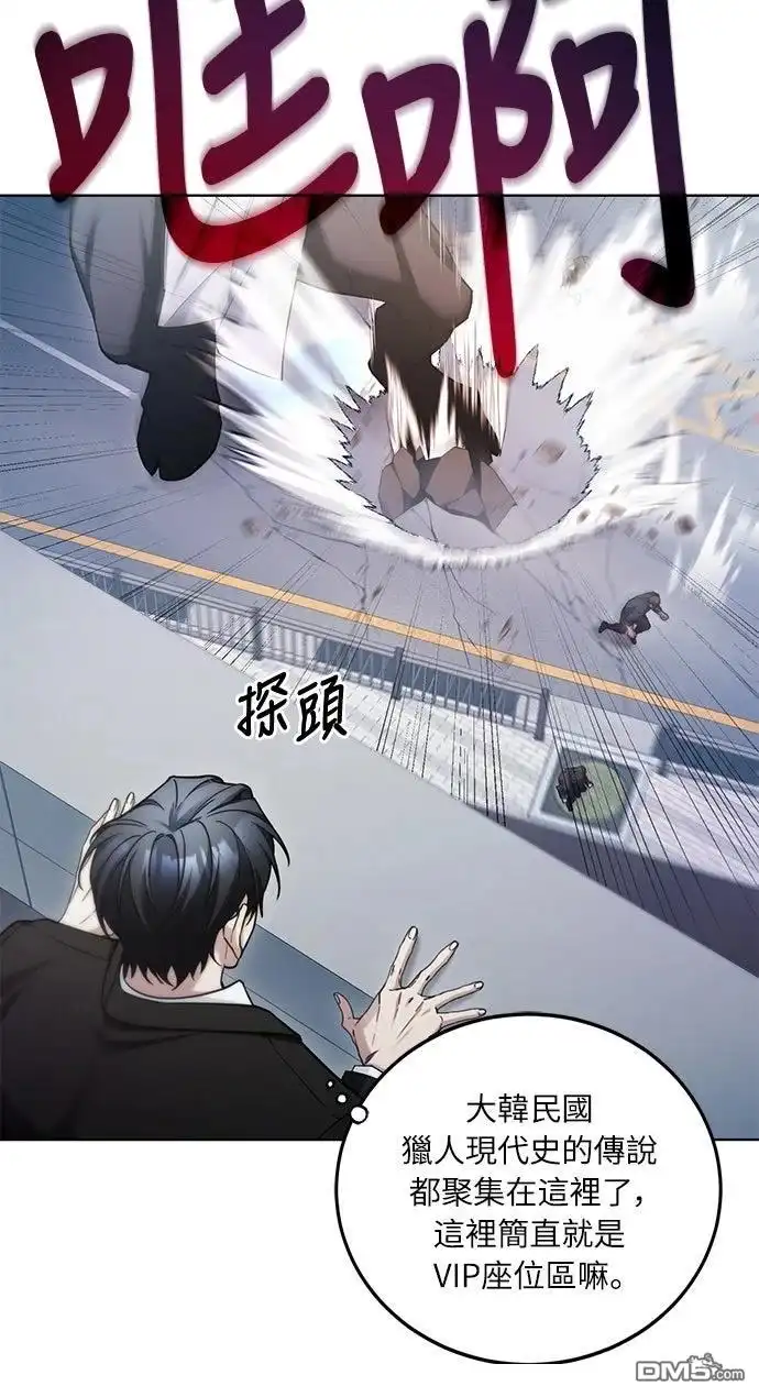 《末日前的退休计画》第4话 第16页