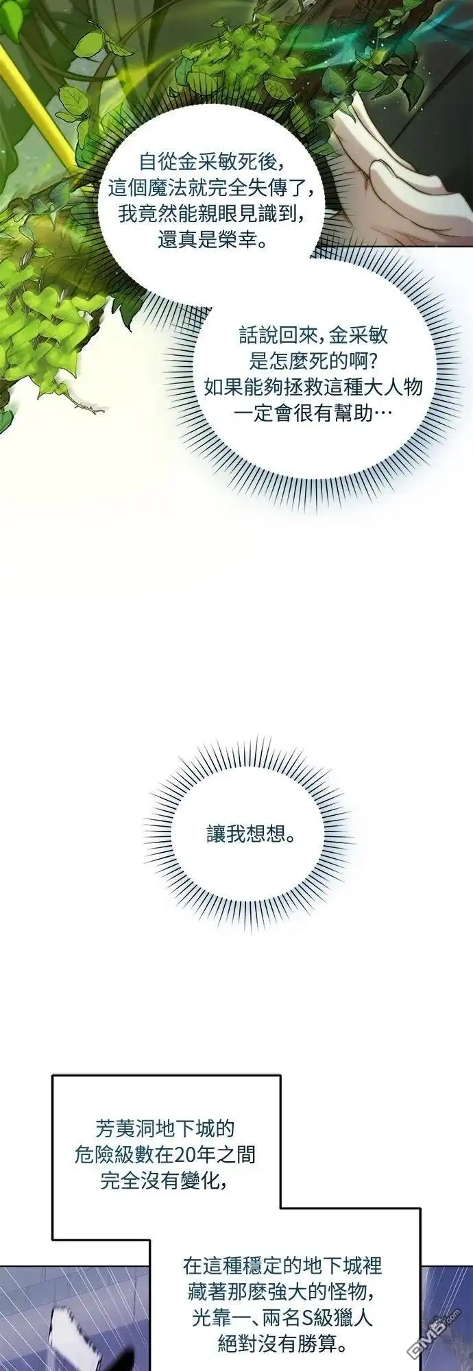 《末日前的退休计画》第4话 第19页