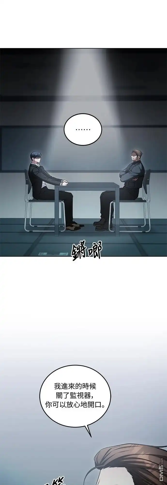 《末日前的退休计画》第4话 第58页