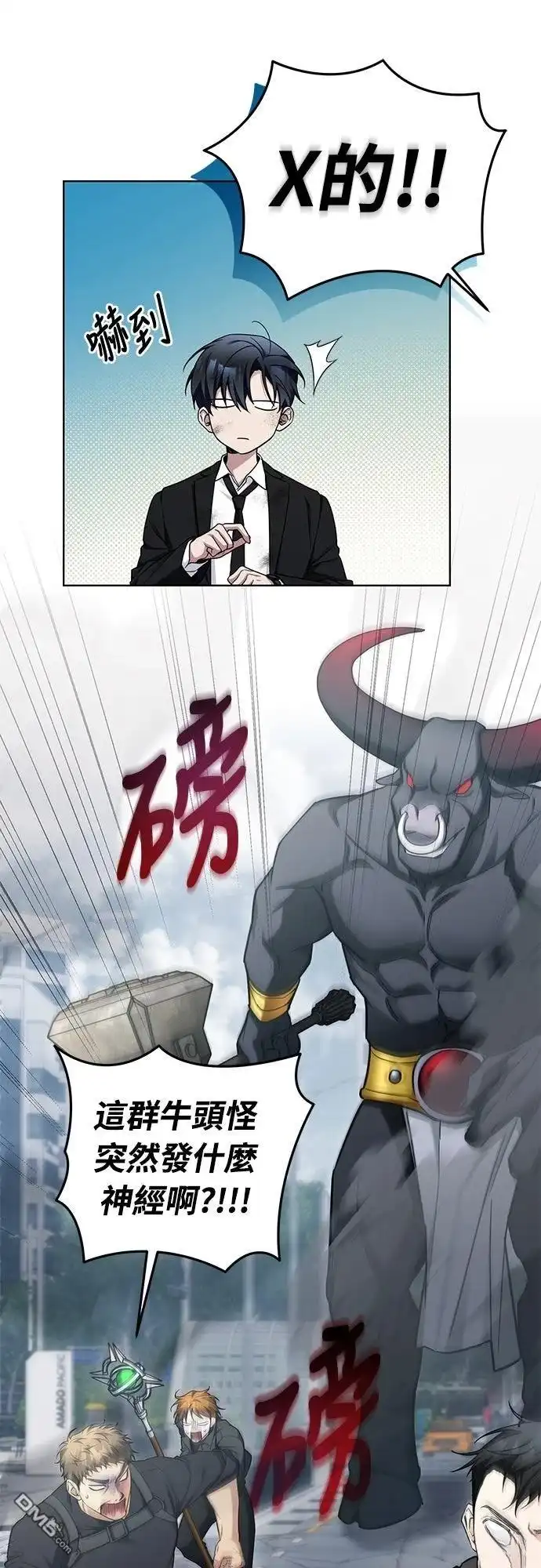 《末日前的退休计画》第4话 第12页