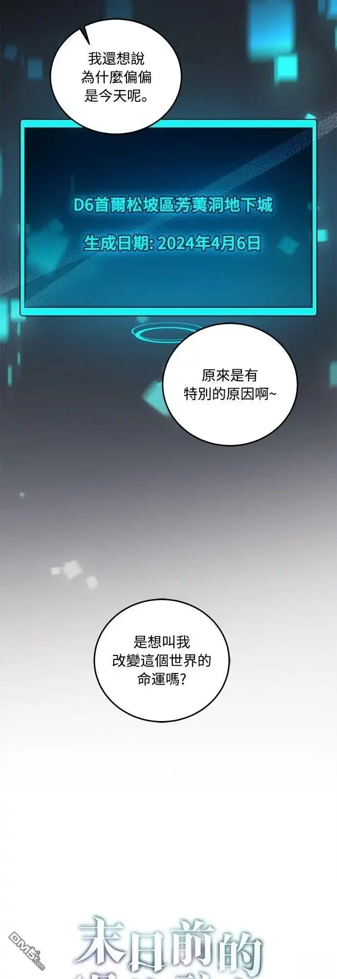 《末日前的退休计画》第4话 第10页