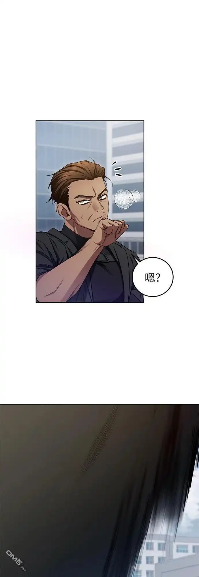 《末日前的退休计画》第4话 第43页
