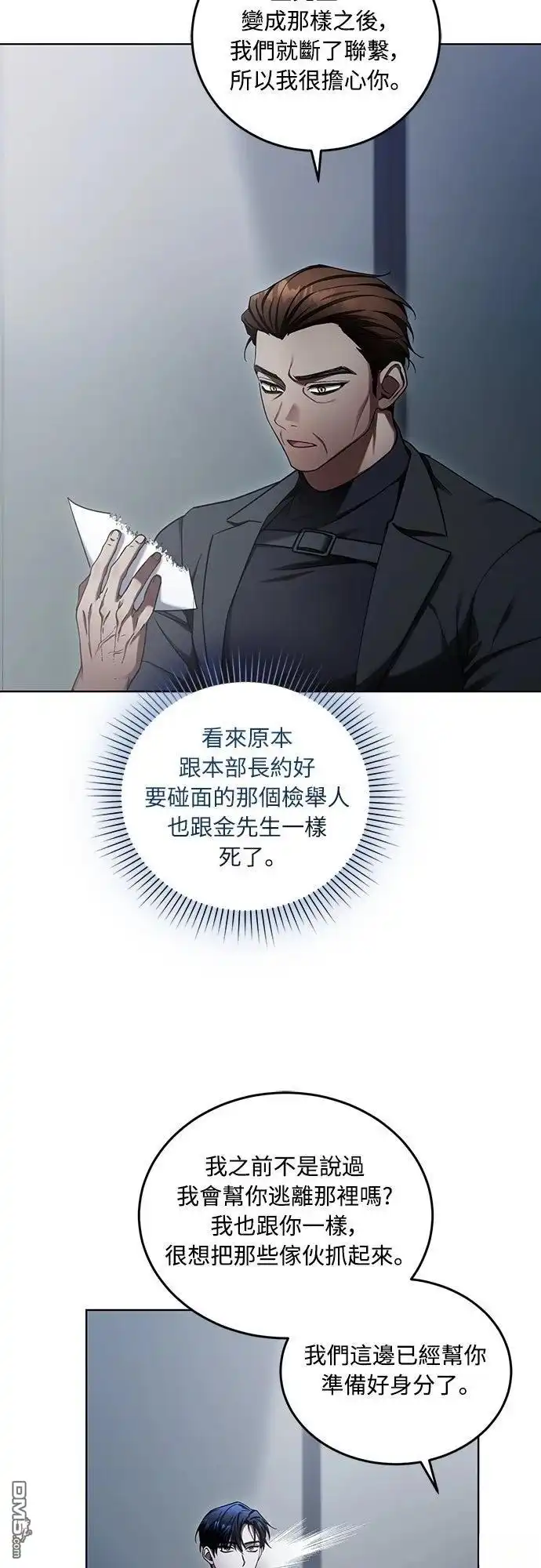 《末日前的退休计画》第4话 第66页