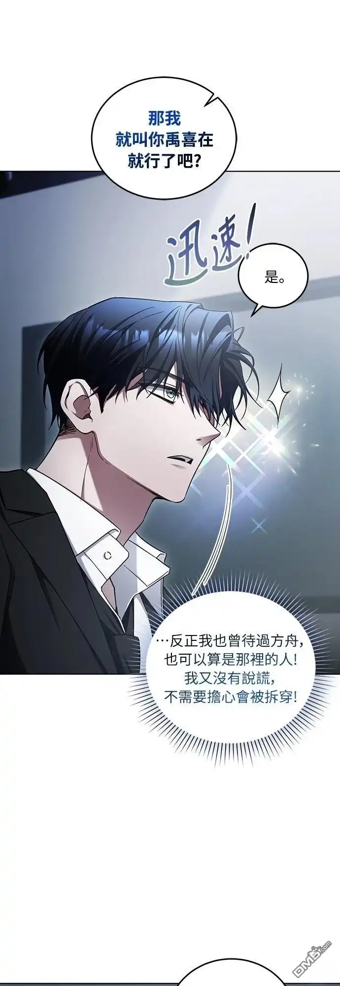 《末日前的退休计画》第4话 第69页
