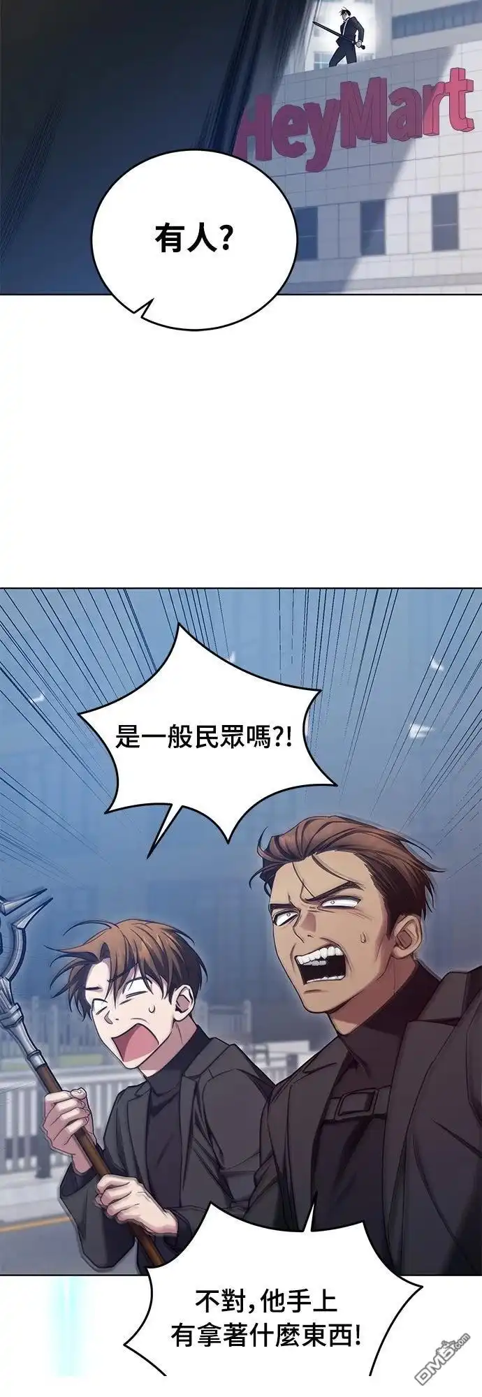 《末日前的退休计画》第4话 第44页