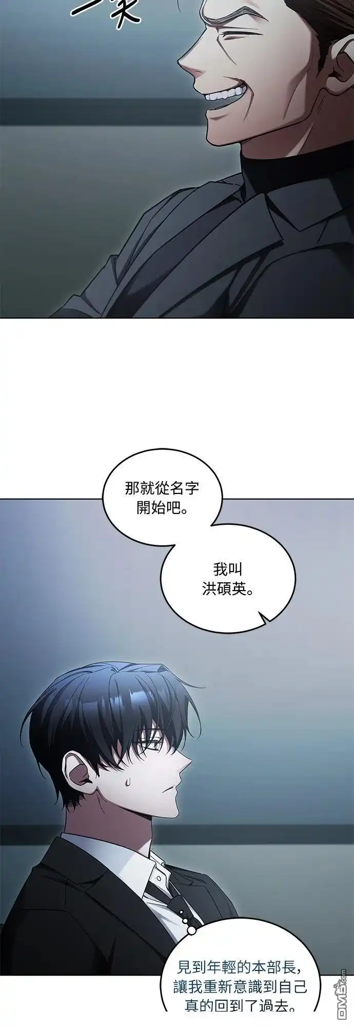 《末日前的退休计画》第4话 第59页