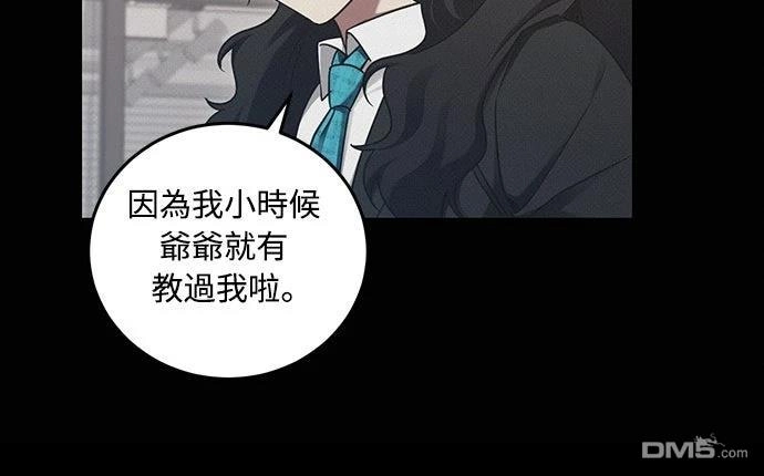 《末日前的退休计画》第5话 第57页