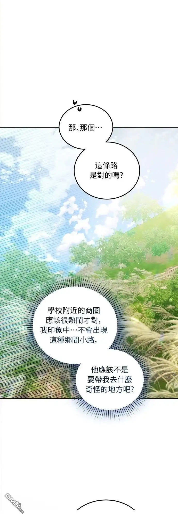 《末日前的退休计画》第5话 第35页