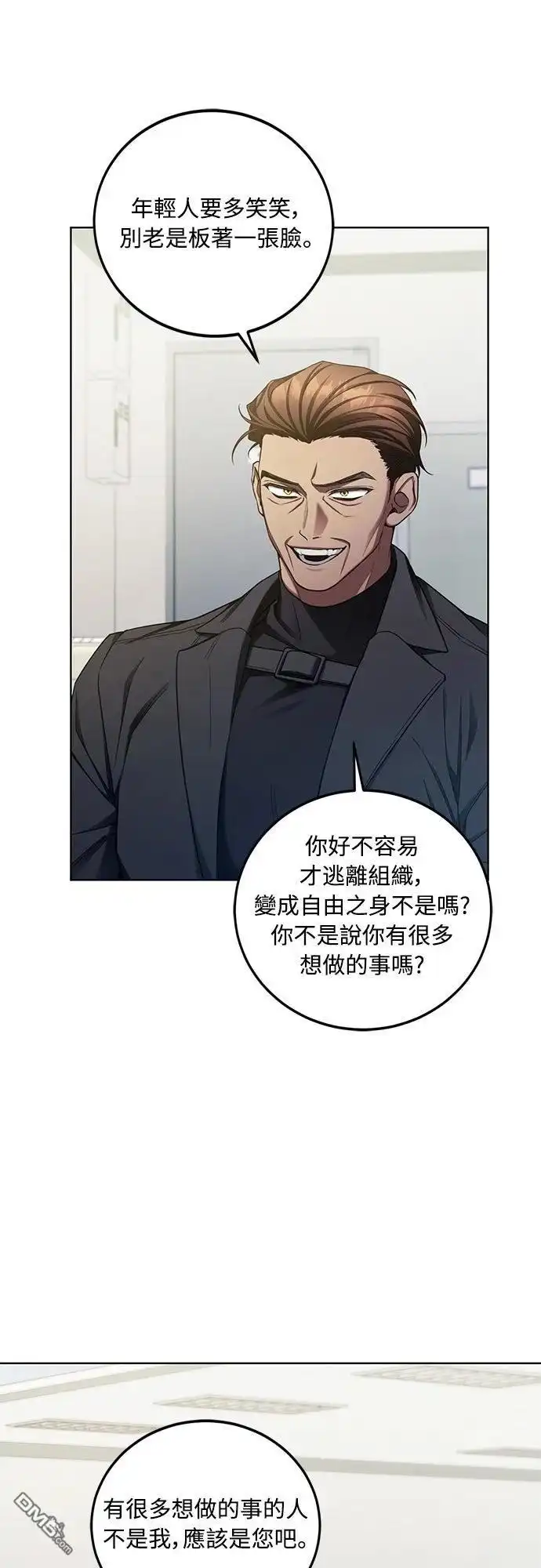 《末日前的退休计画》第5话 第3页