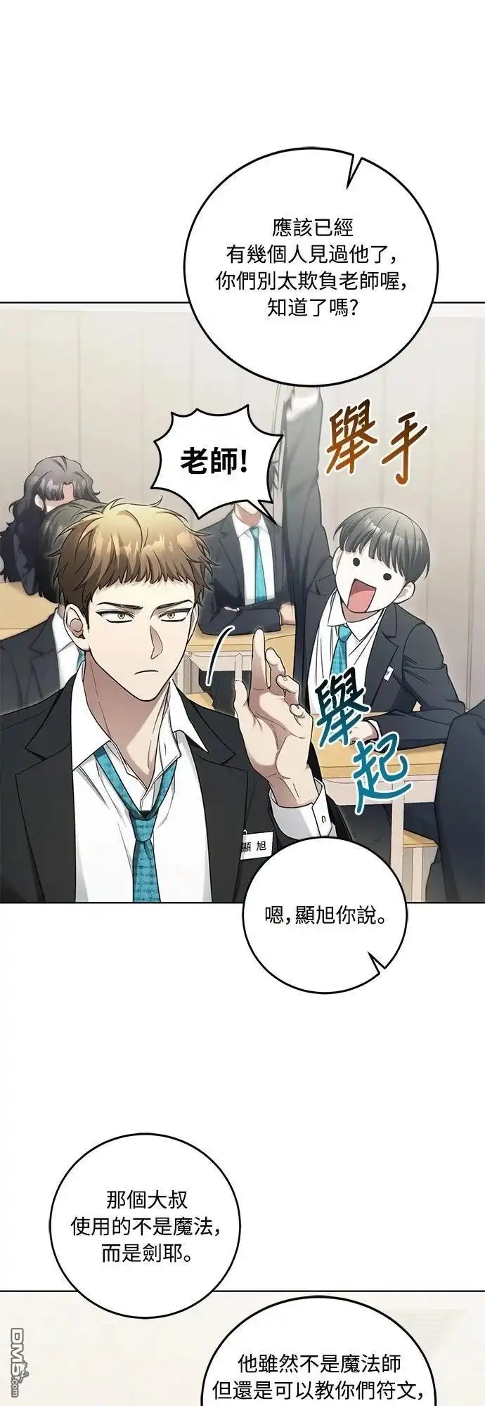《末日前的退休计画》第5话 第44页