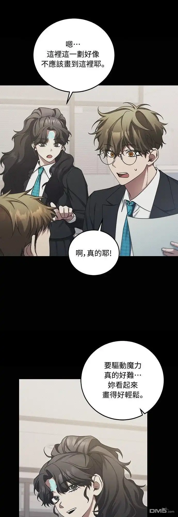 《末日前的退休计画》第5话 第56页