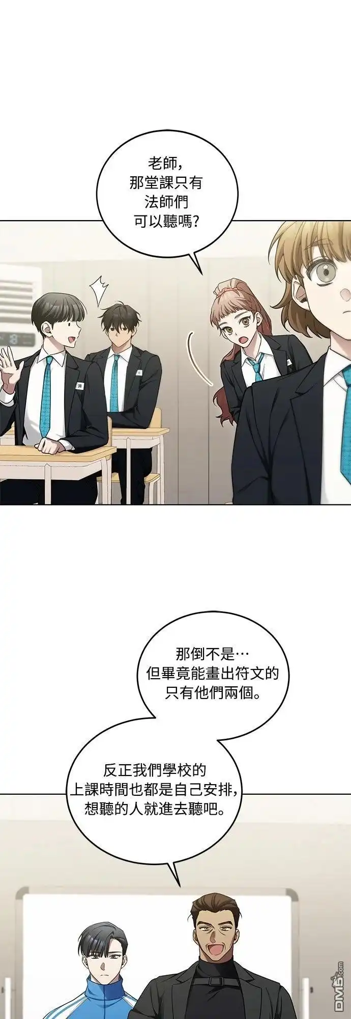 《末日前的退休计画》第5话 第47页
