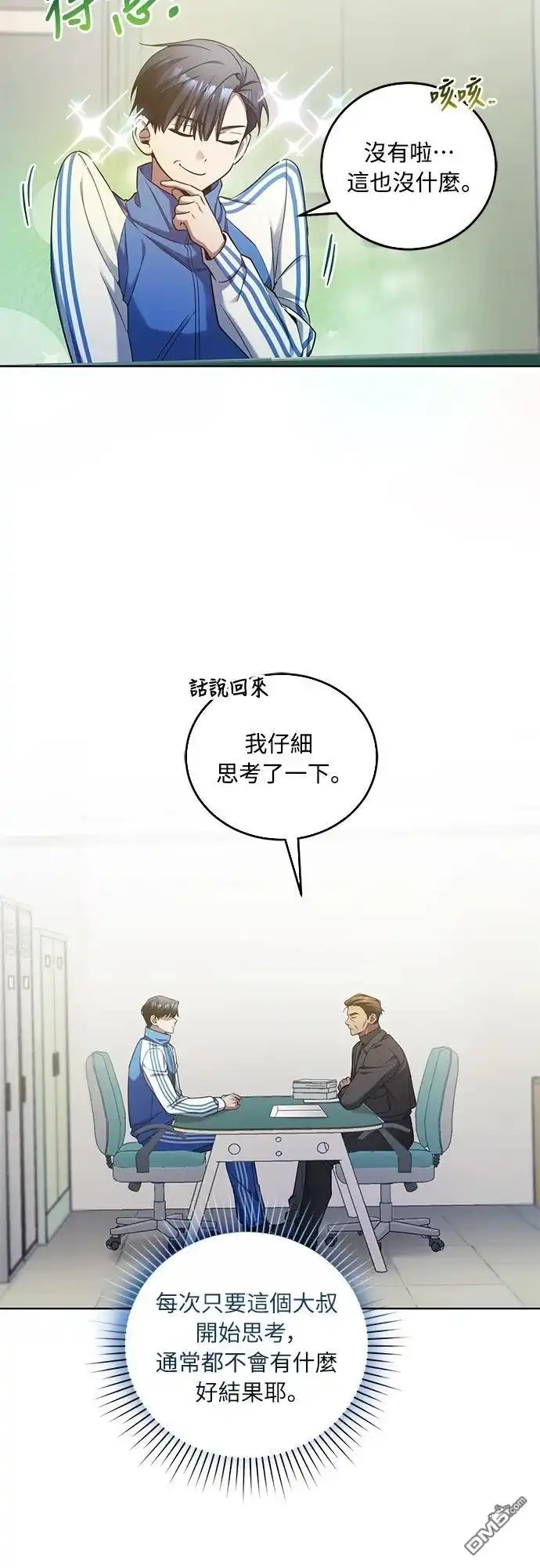 《末日前的退休计画》第5话 第8页