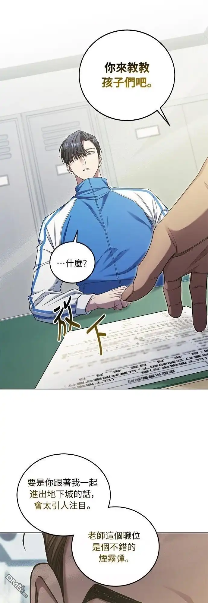 《末日前的退休计画》第5话 第11页