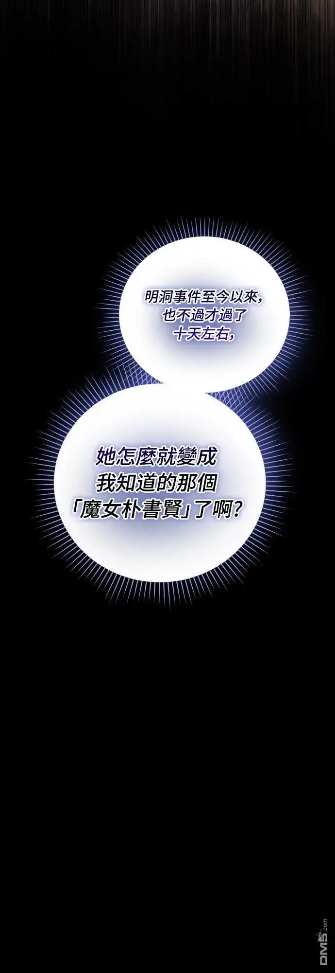 《末日前的退休计画》第5话 第54页