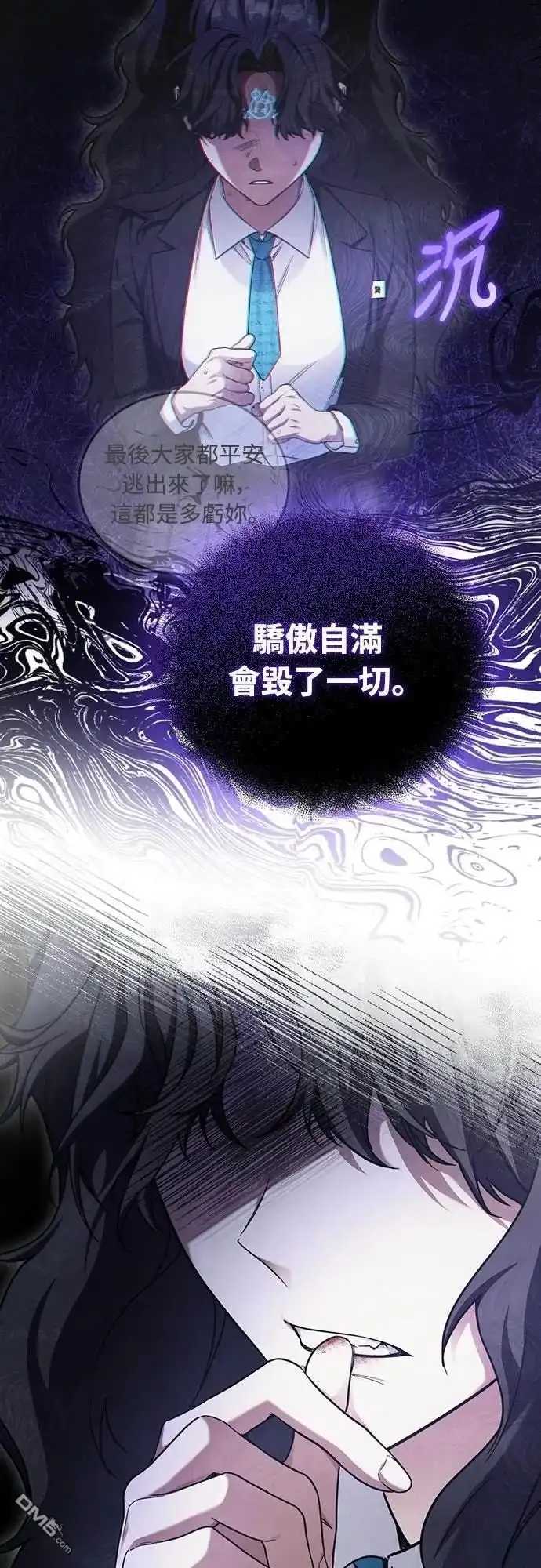 《末日前的退休计画》第5话 第61页