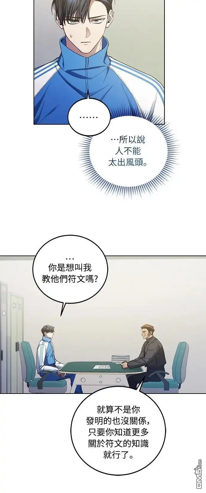 《末日前的退休计画》第5话 第17页