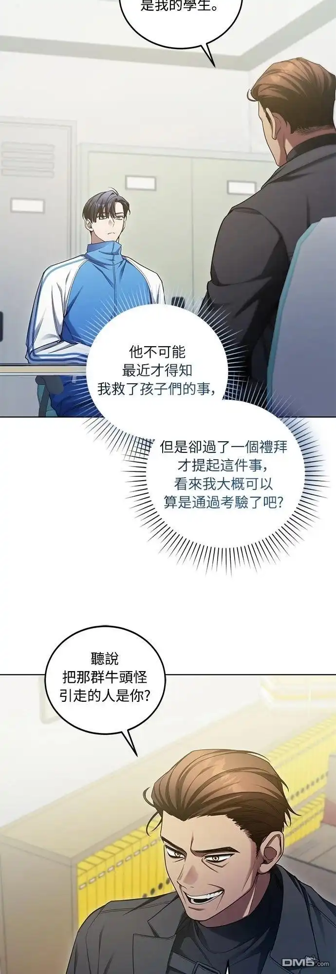 《末日前的退休计画》第5话 第5页
