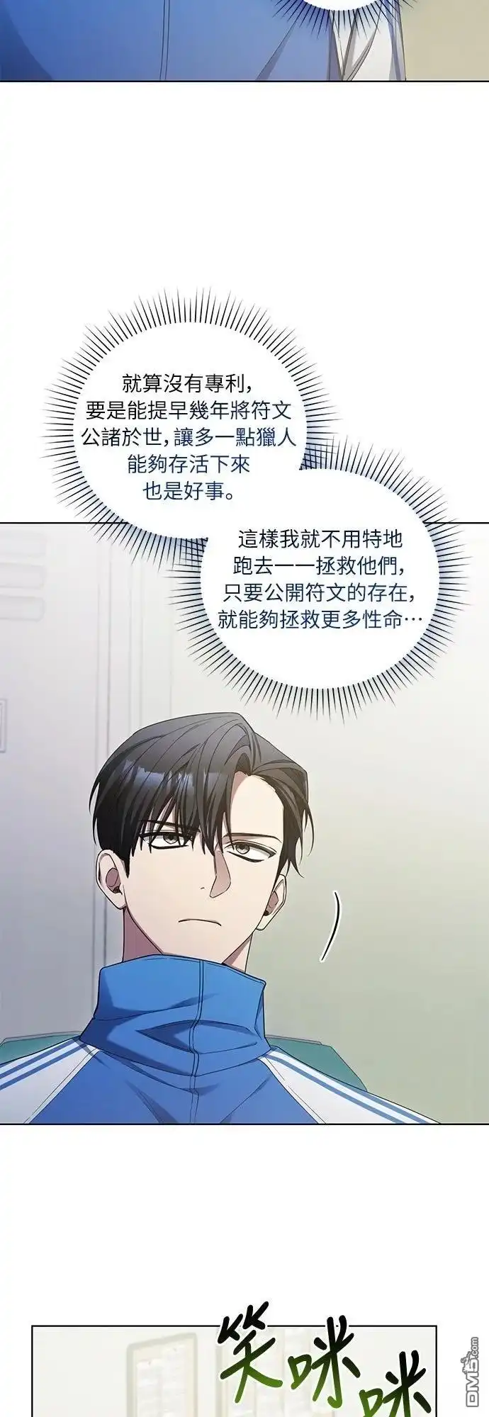 《末日前的退休计画》第5话 第20页