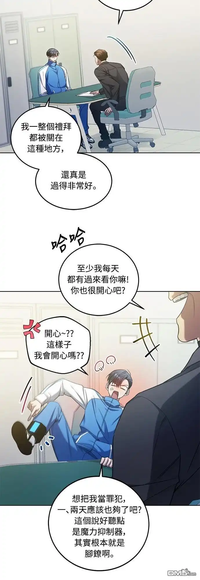 《末日前的退休计画》第5话 第2页