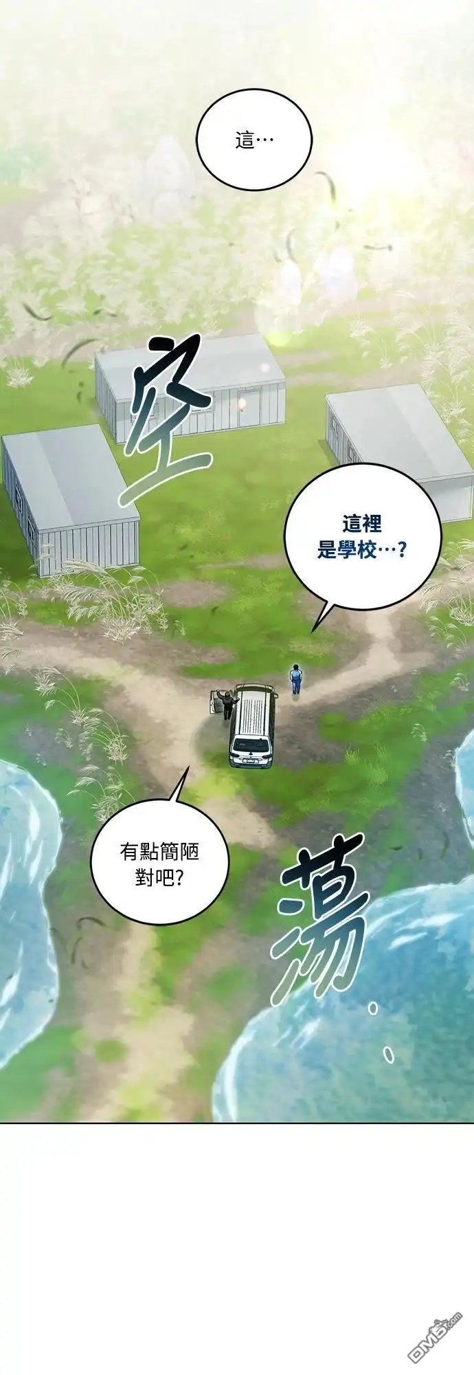 《末日前的退休计画》第5话 第39页