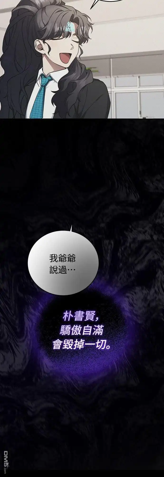 《末日前的退休计画》第5话 第59页