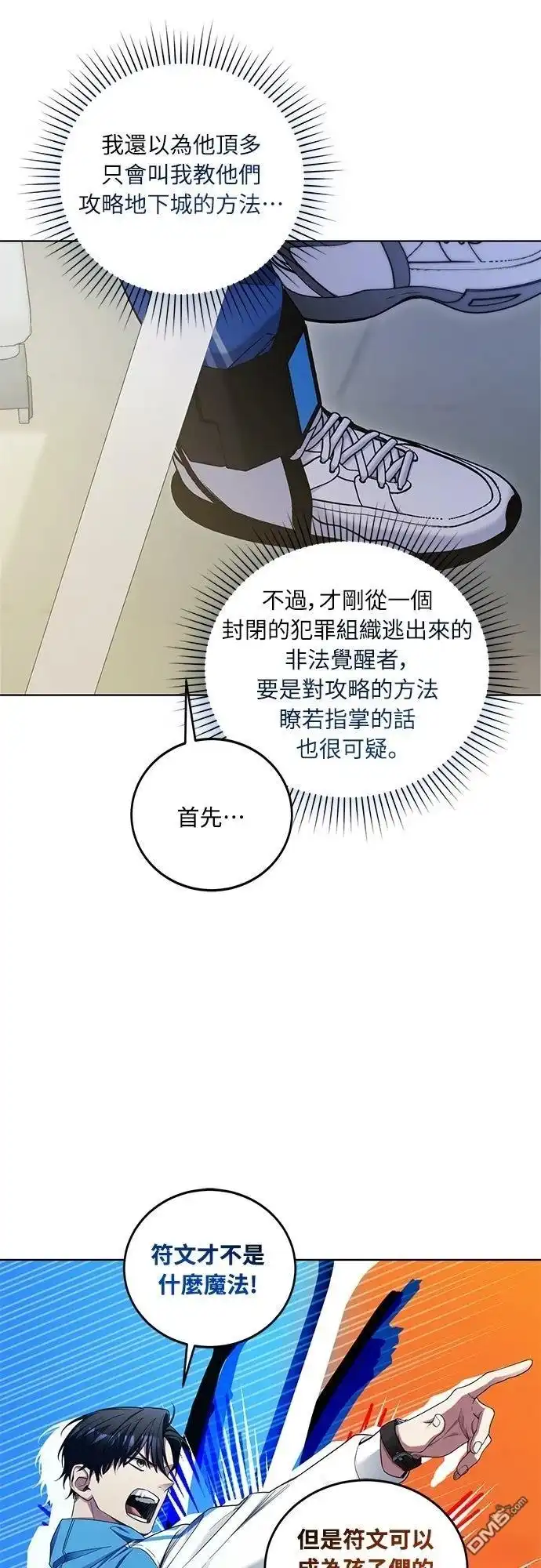 《末日前的退休计画》第5话 第18页