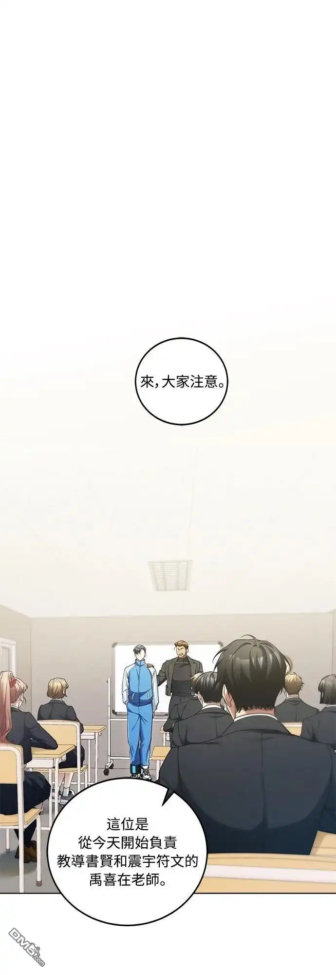 《末日前的退休计画》第5话 第43页