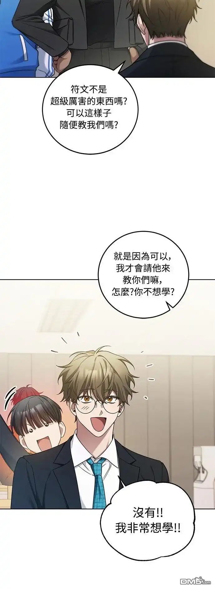 《末日前的退休计画》第5话 第46页