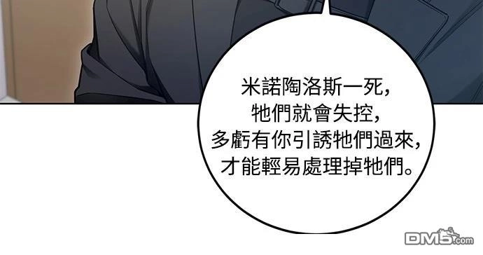 《末日前的退休计画》第5话 第6页