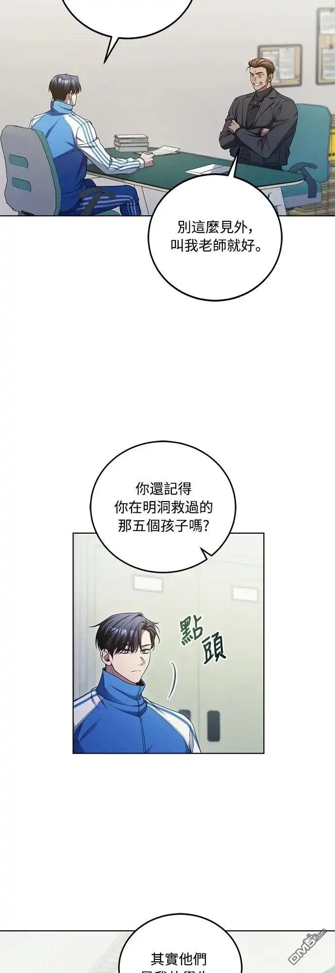 《末日前的退休计画》第5话 第4页