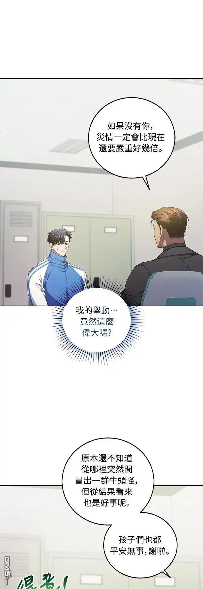《末日前的退休计画》第5话 第7页