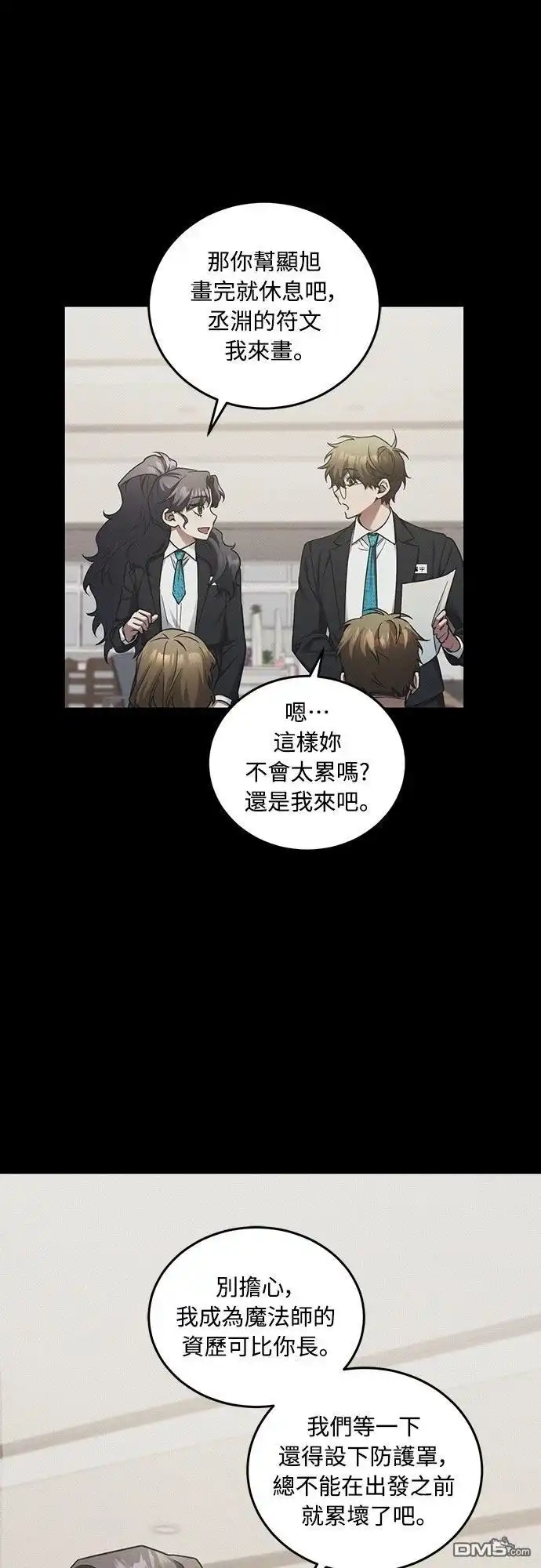 《末日前的退休计画》第5话 第58页