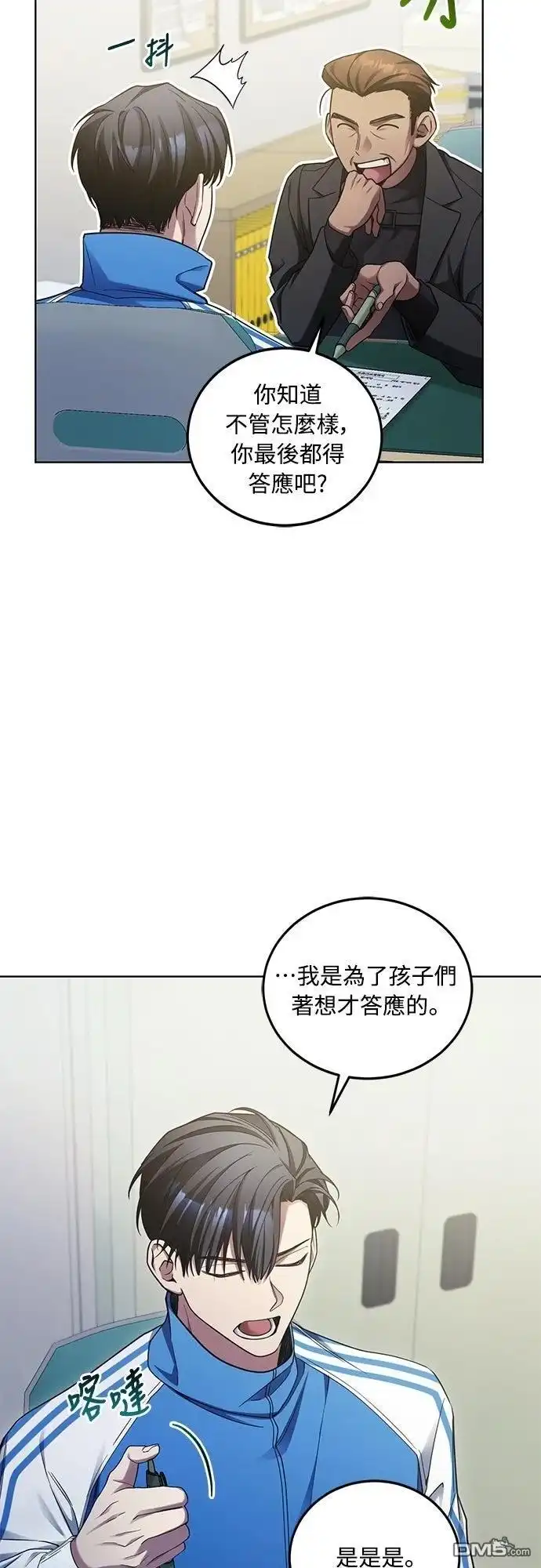 《末日前的退休计画》第5话 第21页