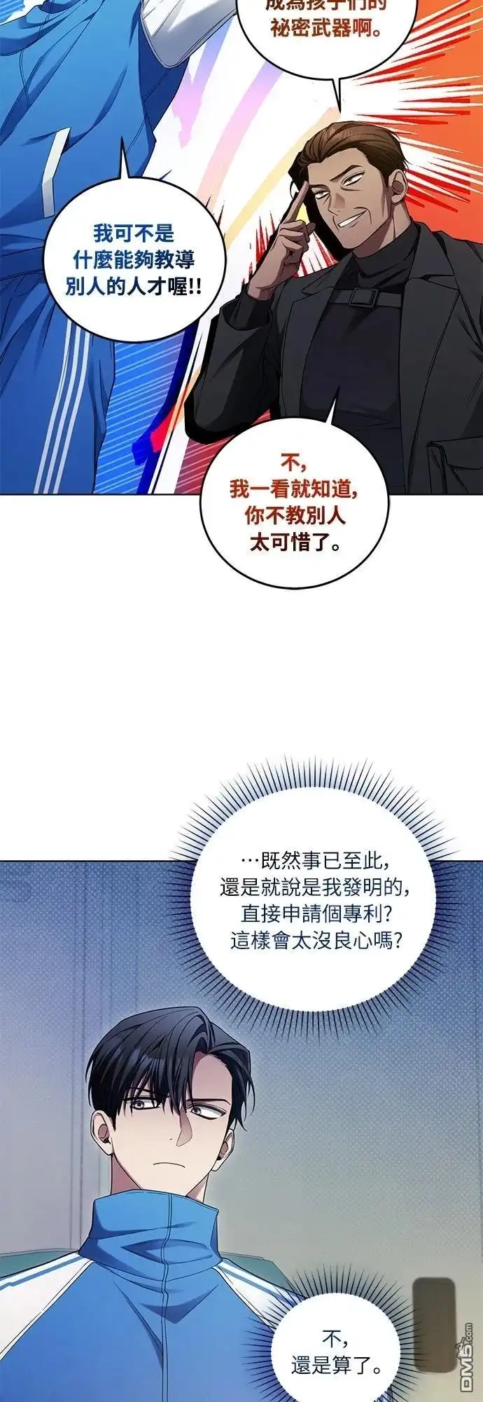 《末日前的退休计画》第5话 第19页