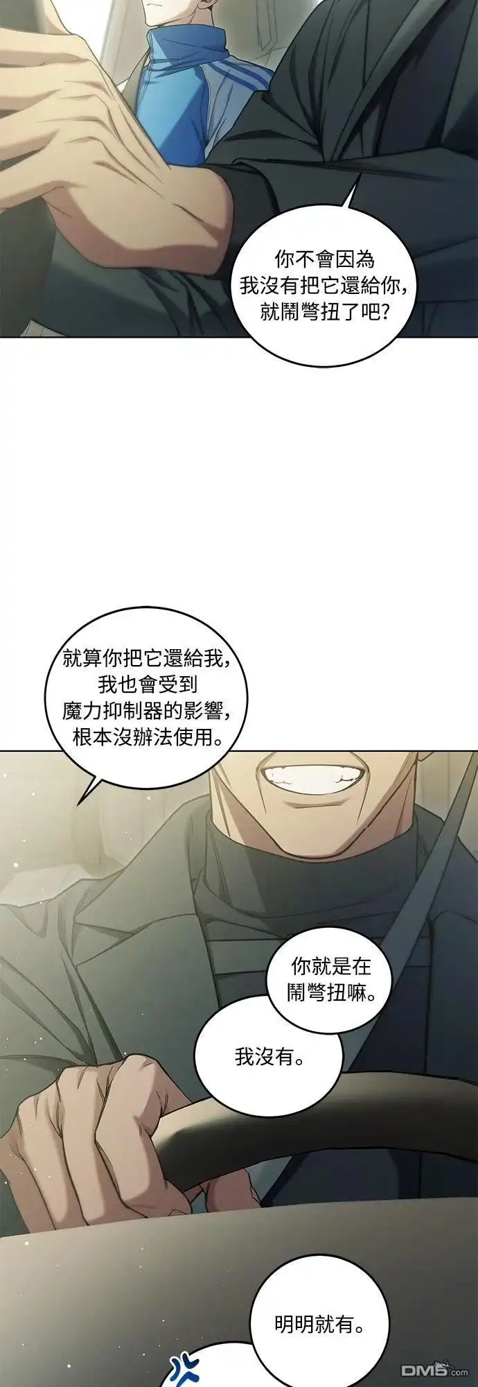 《末日前的退休计画》第5话 第31页