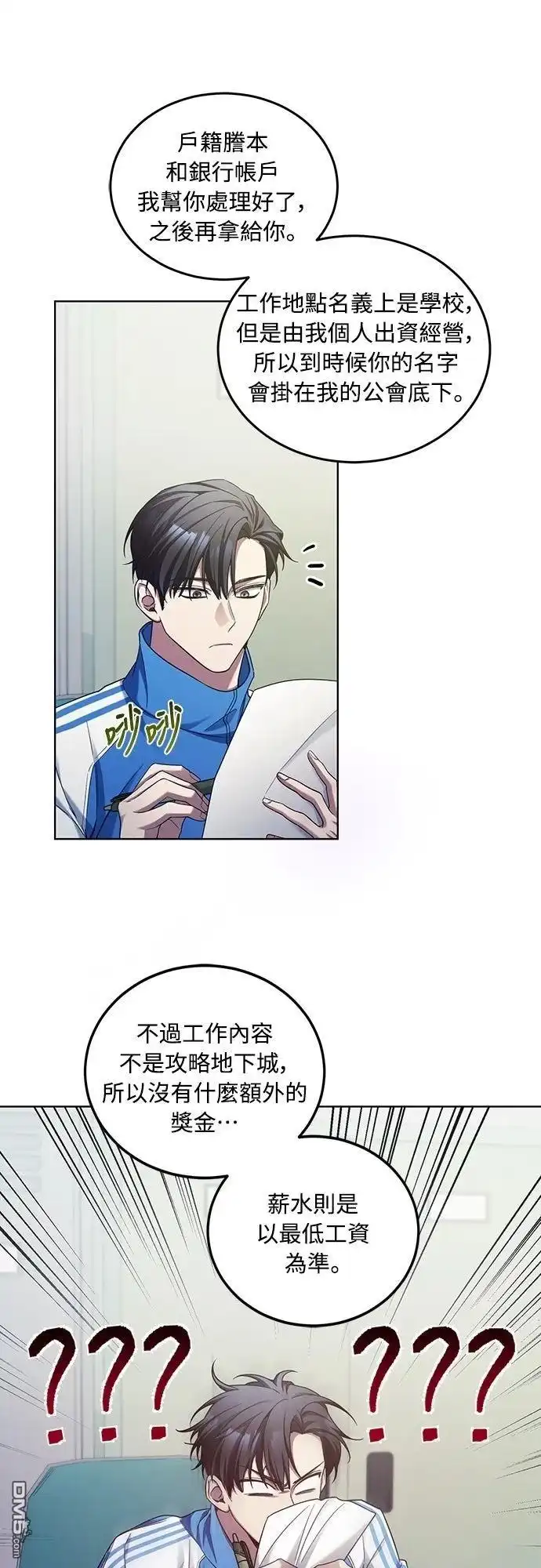 《末日前的退休计画》第5话 第23页
