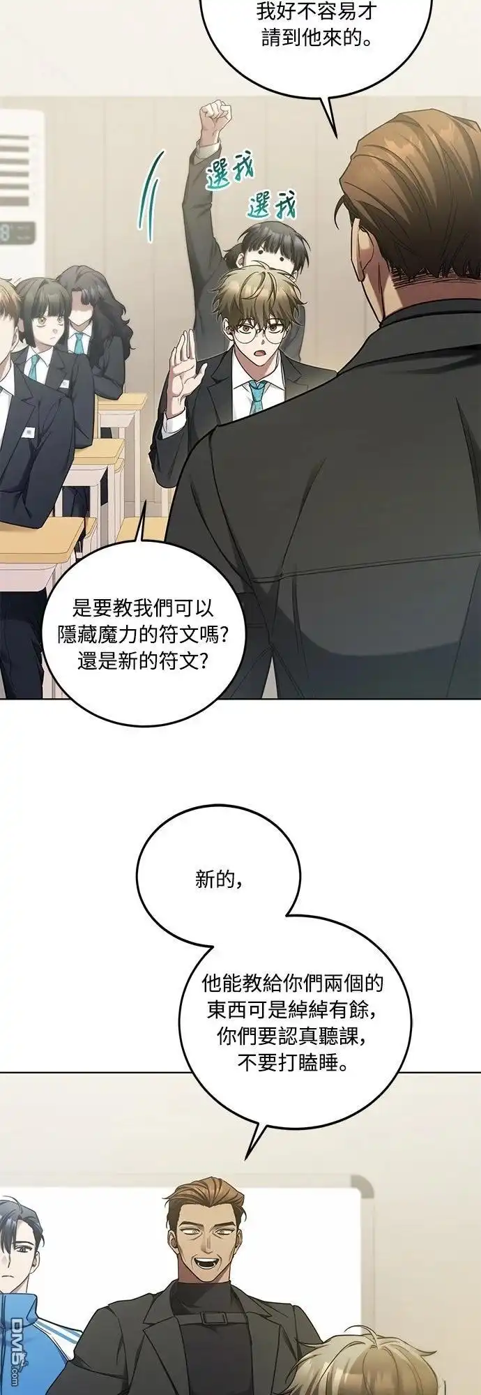《末日前的退休计画》第5话 第45页
