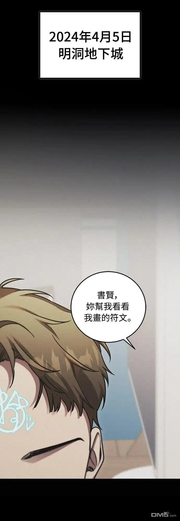 《末日前的退休计画》第5话 第55页
