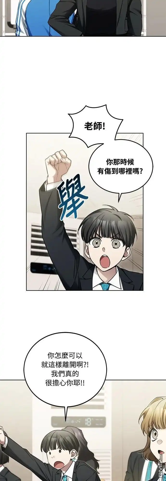 《末日前的退休计画》第5话 第48页