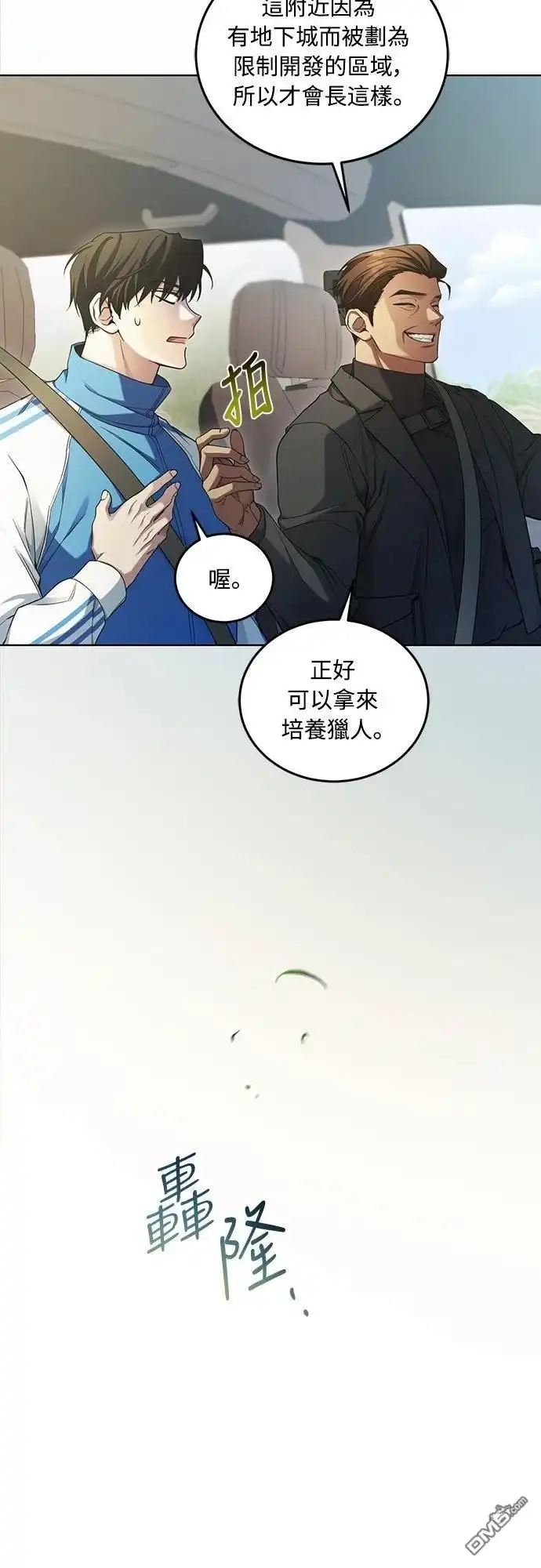 《末日前的退休计画》第5话 第36页