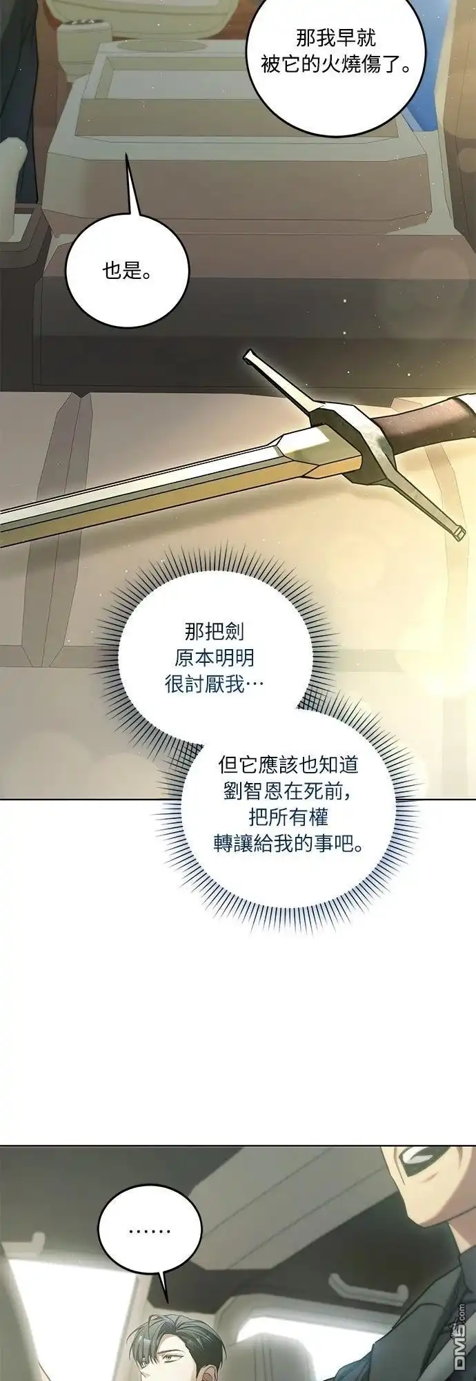 《末日前的退休计画》第5话 第30页