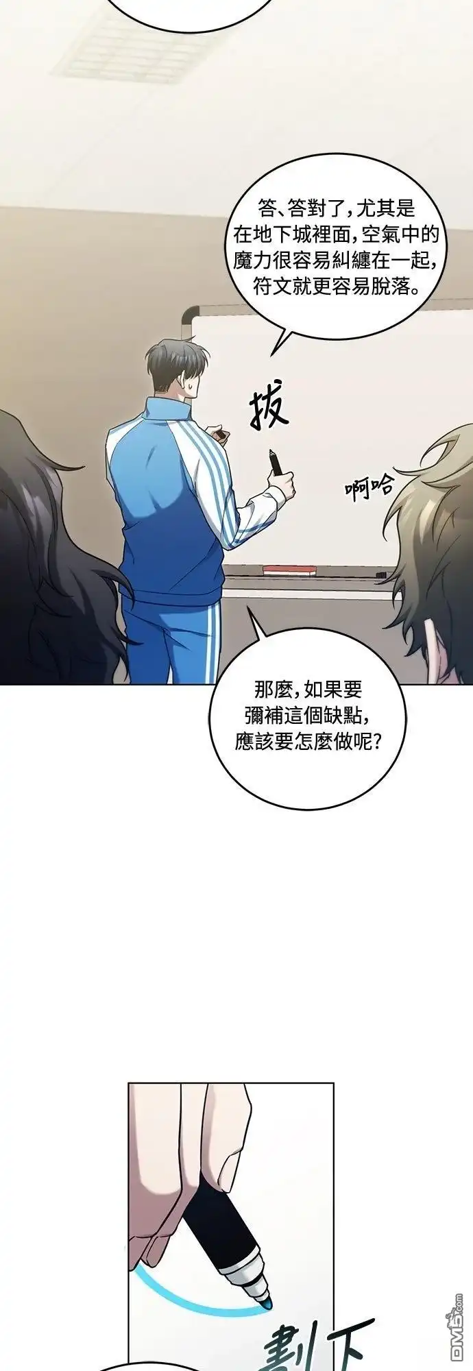 《末日前的退休计画》第6话 第55页