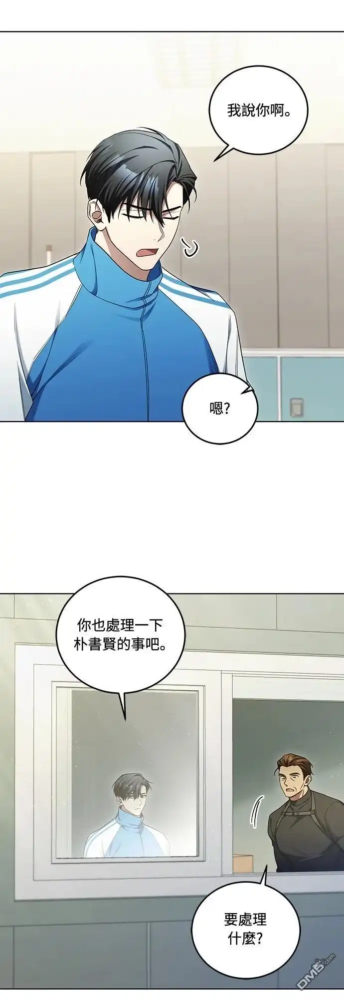 《末日前的退休计画》第6话 第39页