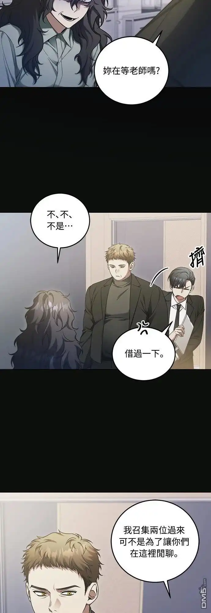 《末日前的退休计画》第6话 第4页