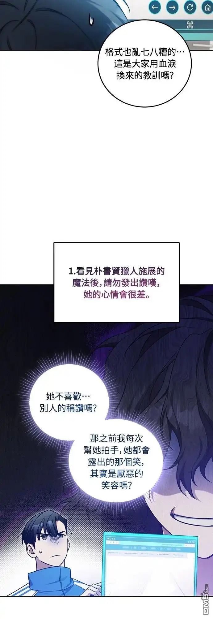 《末日前的退休计画》第6话 第18页